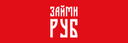 ЗаймиРУБ 