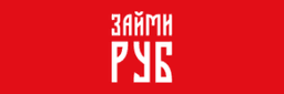 ЗаймиРУБ 