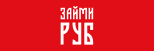 ЗаймиРУБ