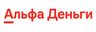 Альфа Деньги - Кредитный Лимит
