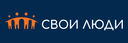 Свои Люди