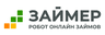Займер 