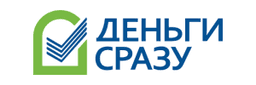 Деньги Сразу