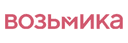 Возьмика