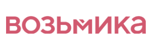 Возьмика
